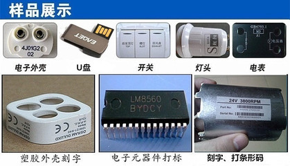 电子元器件激光打标机