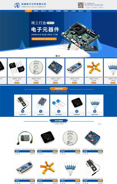自运营第5期页面demo——刘梅设计的电子元器件展示
